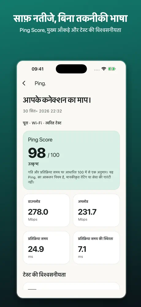 App Store से Ping. का स्क्रीनशॉट