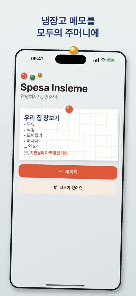 App Store의 Spesa Insieme 스크린샷