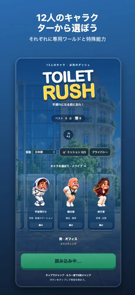 App Store の Toilet Rush のスクリーンショット
