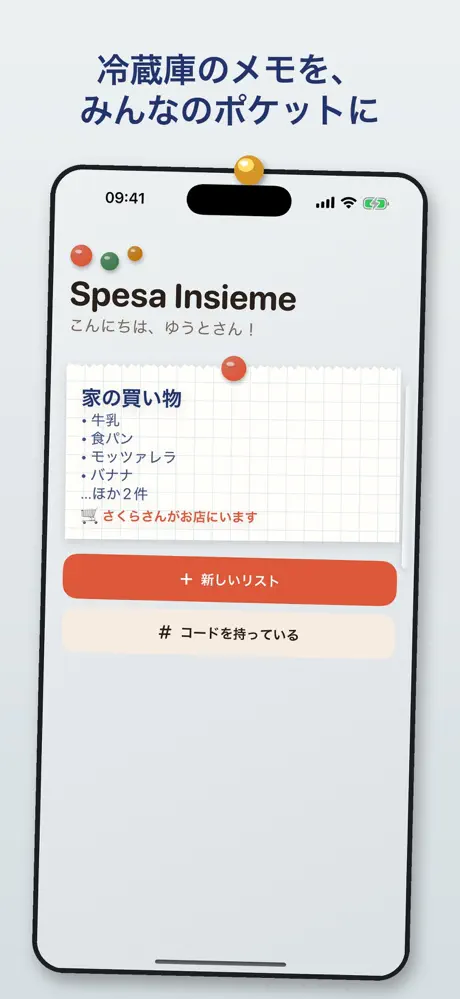 App Store の Spesa Insieme 買い物リスト共有 のスクリーンショット