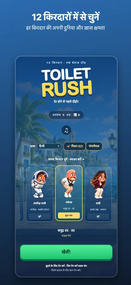 App Store से Toilet Rush का स्क्रीनशॉट