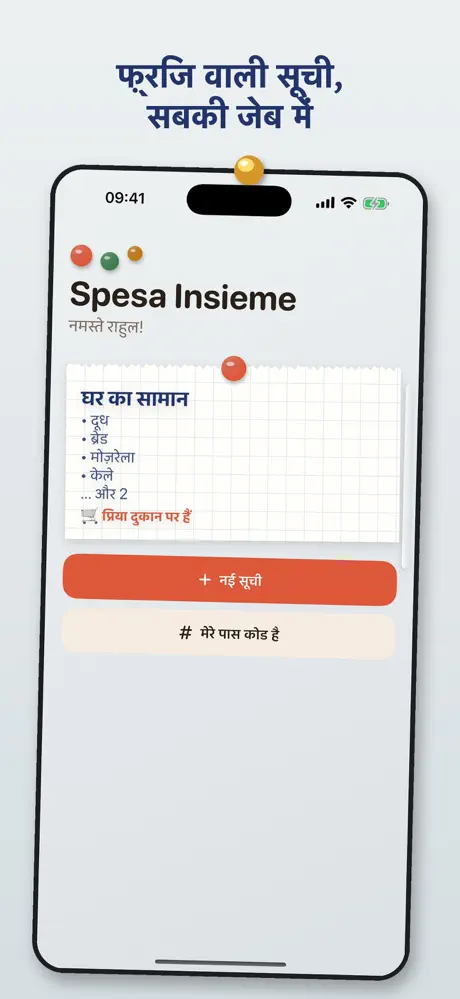 App Store से Spesa Insieme का स्क्रीनशॉट
