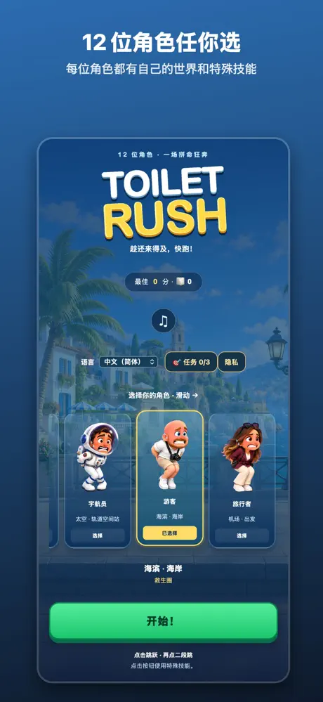 Toilet Rush 在 App Store 上的截图
