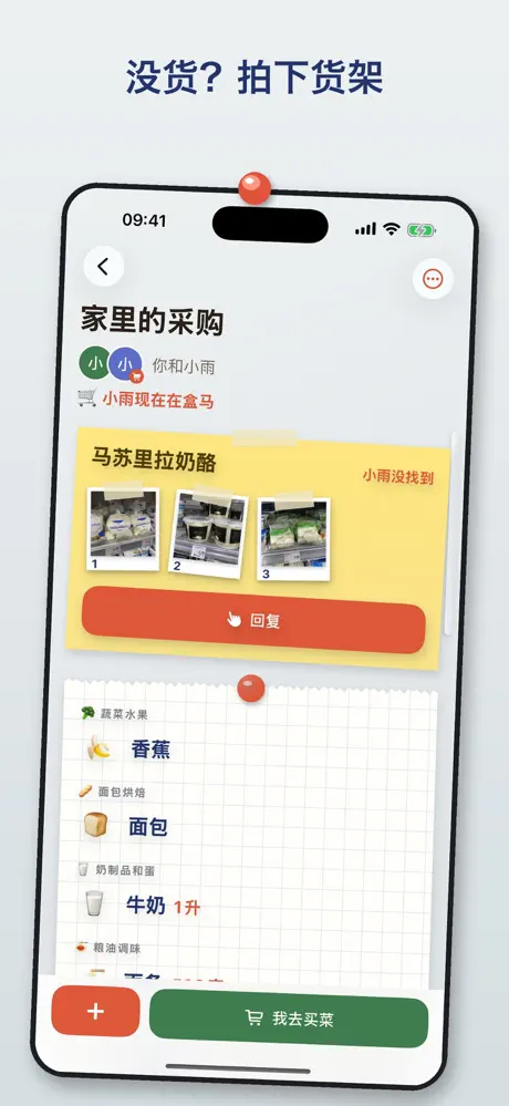 Spesa Insieme 在 App Store 上的截图
