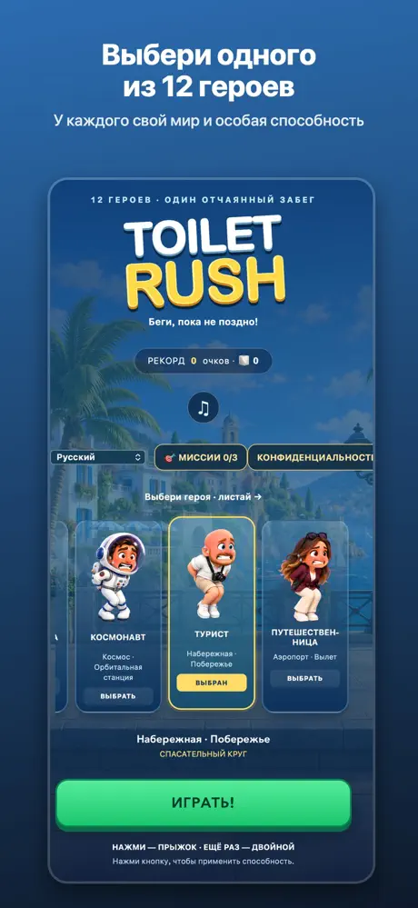 Скриншот Toilet Rush из App Store