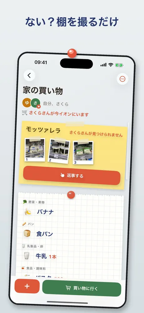 App Store の Spesa Insieme 買い物リスト共有 のスクリーンショット