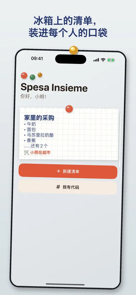 Spesa Insieme 在 App Store 上的截图