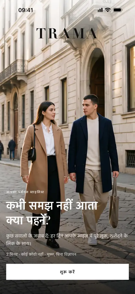 App Store से TRAMA का स्क्रीनशॉट
